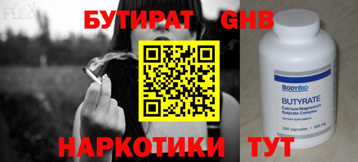БУТИРАТ  Бутират буратино  Вход с VPN  Горячий Ключ 