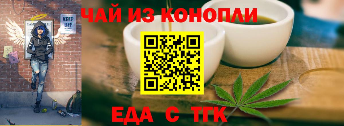 Горячий Ключ  Печенье с ТГК конопля  Вход с VPN 