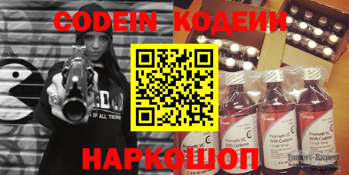 Кодеин Purple Drank  Кодеиновый сироп Lean напиток Lean (лин)  Горячий Ключ  Вход с VPN 