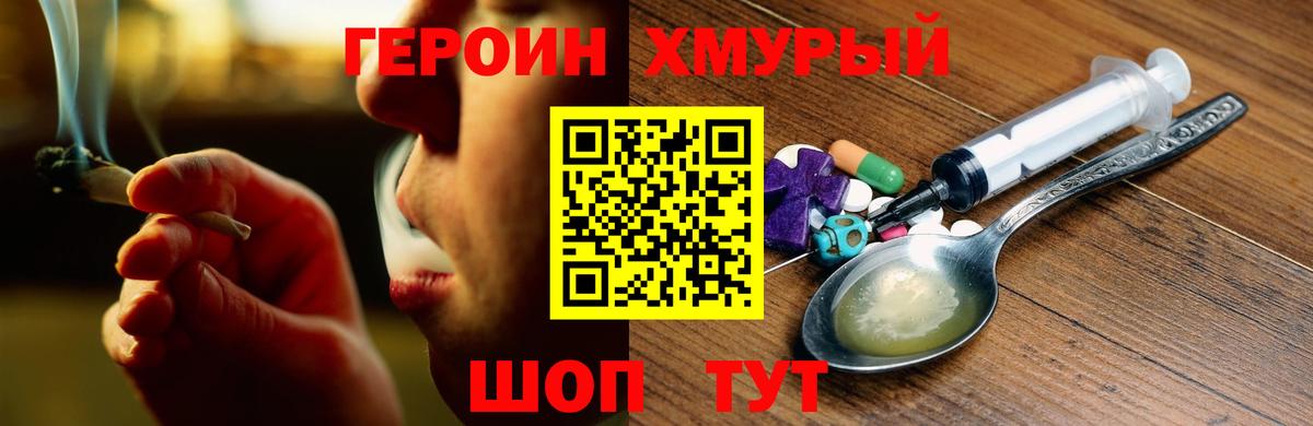Героин белый Горячий Ключ