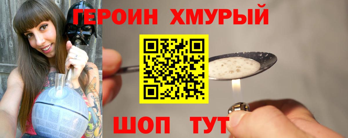 Героин VHQ  Вход с VPN  Горячий Ключ 