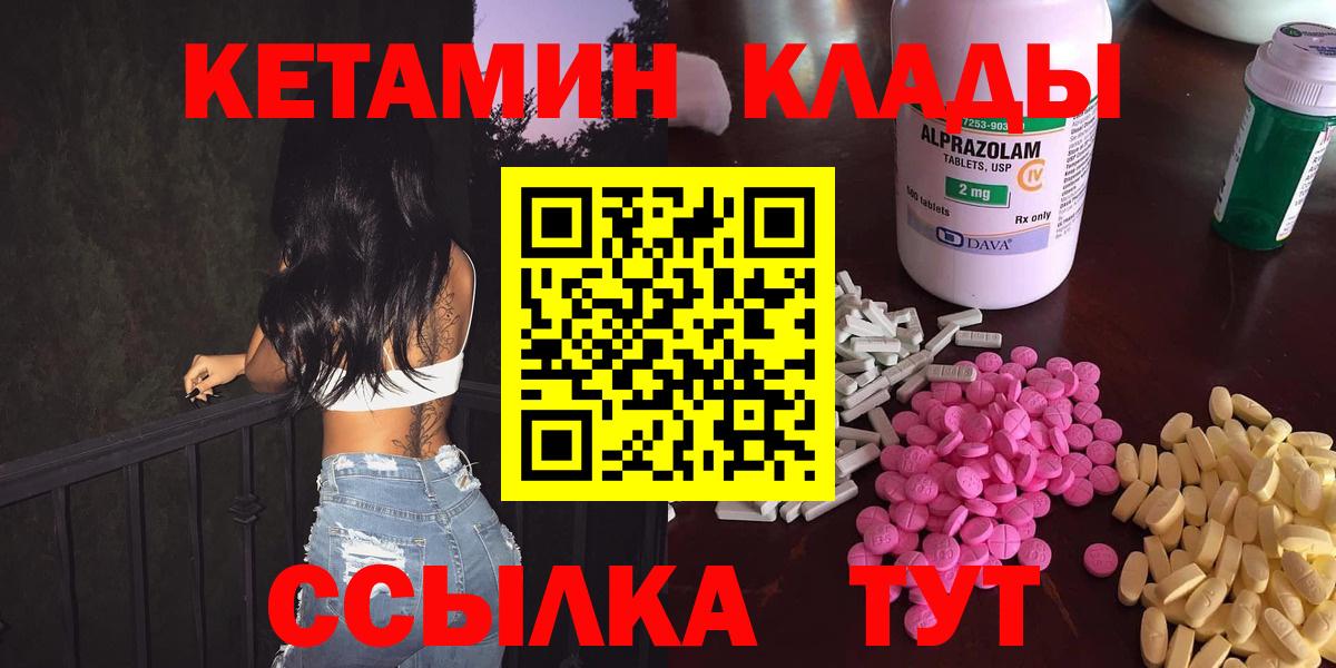 Горячий Ключ  КЕТАМИН ketamine  КЕТАМИН VHQ  Вход с VPN 