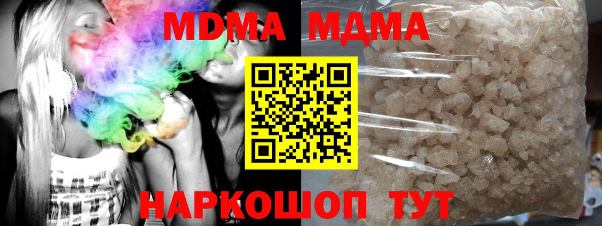 Горячий Ключ  МДМА Molly  Вход с VPN  MDMA Molly 
