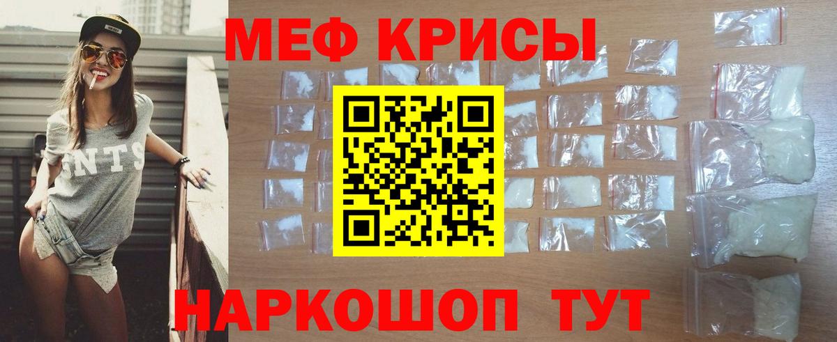 Меф мяу мяу  Горячий Ключ