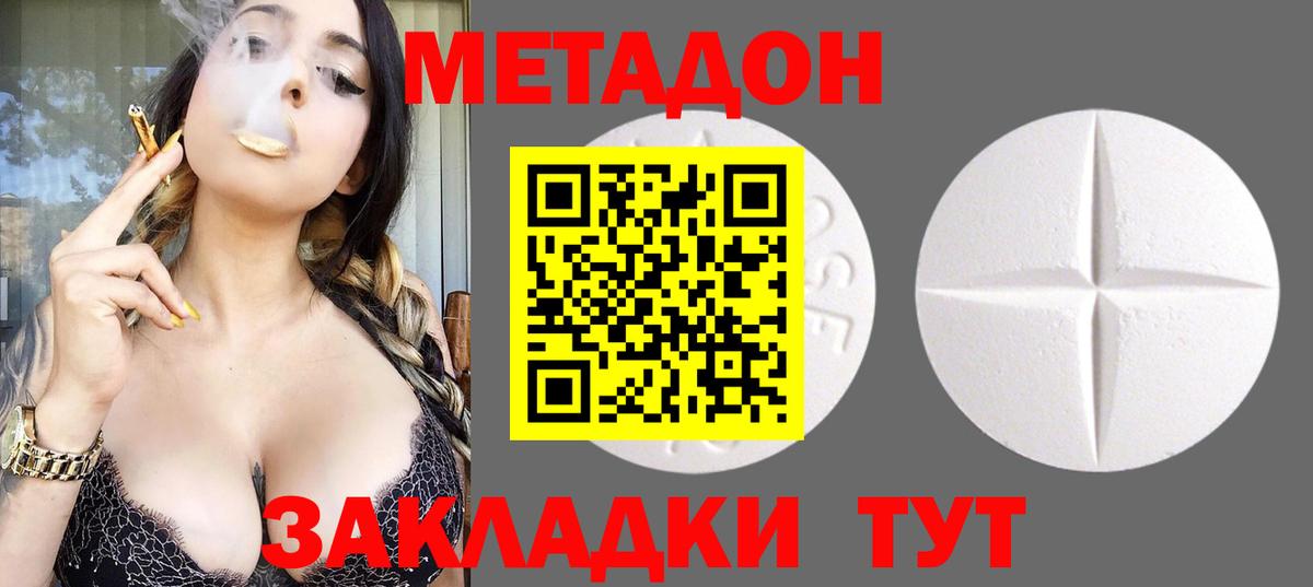 МЕТАДОН methadone Горячий Ключ