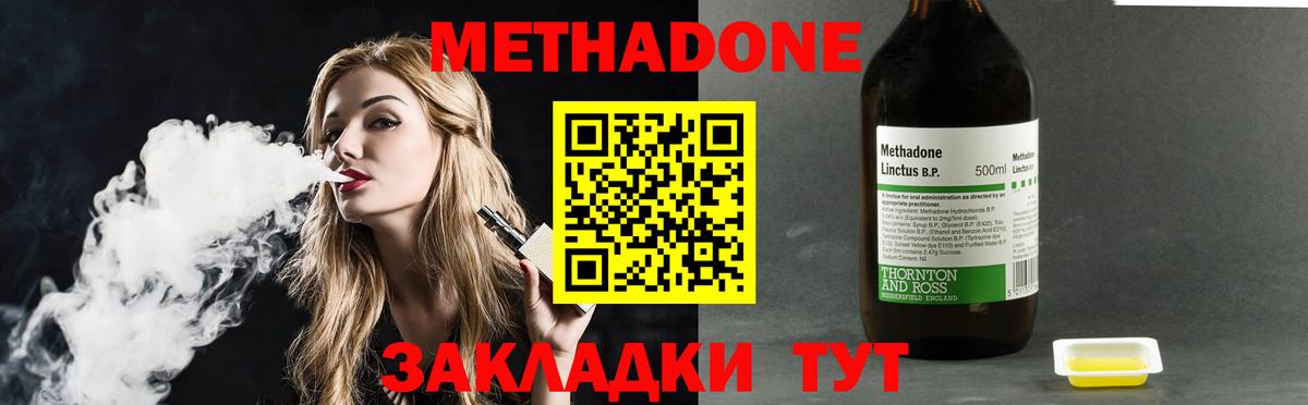 МЕТАДОН мёд  МЕТАДОН белоснежный  Горячий Ключ  Вход с VPN 